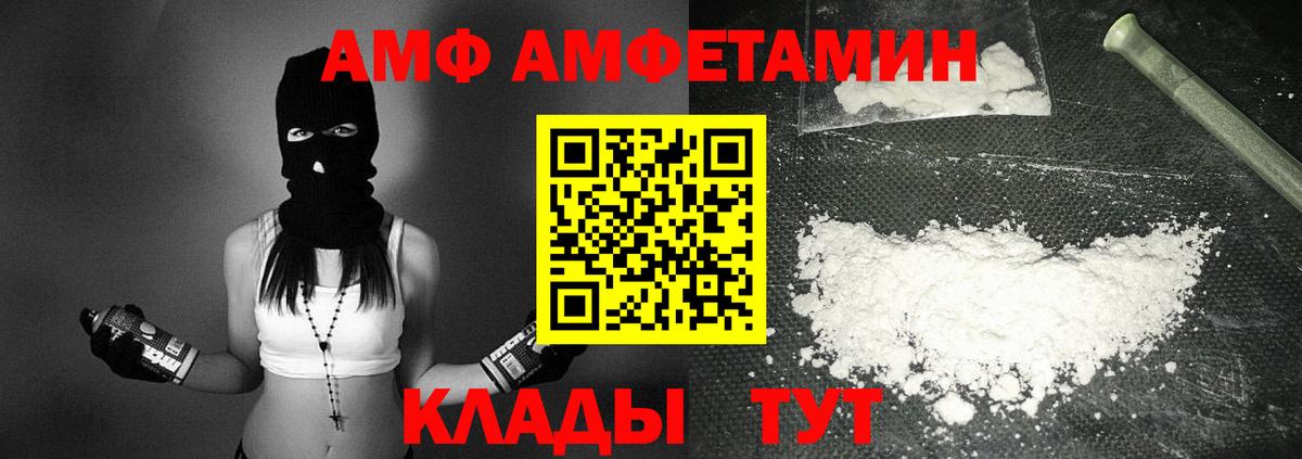 АМФ  Амфетамин VHQ  Вход с VPN  Чехов 
