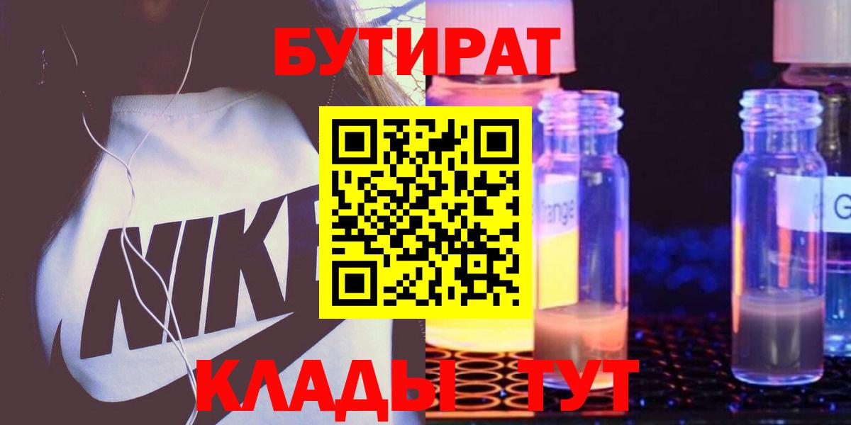 БУТИРАТ оксибутират Чехов