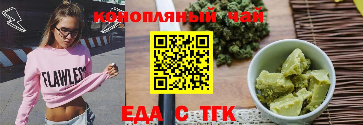 Еда ТГК марихуана Чехов