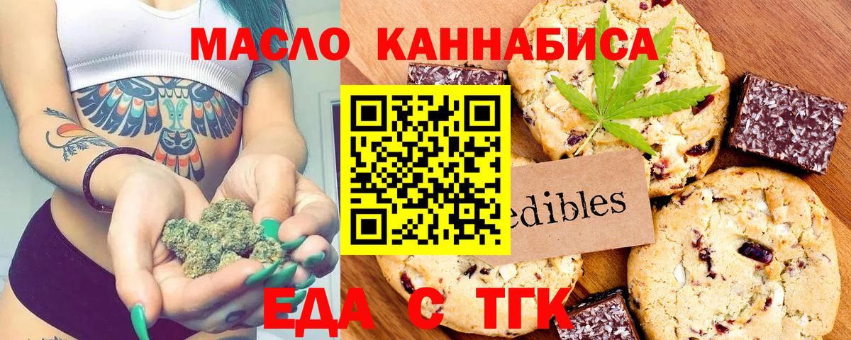 Печенье с ТГК конопля  Вход с VPN  Чехов 
