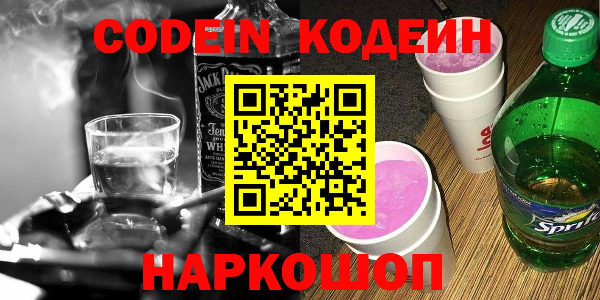 Кодеиновый сироп Lean Purple Drank Чехов