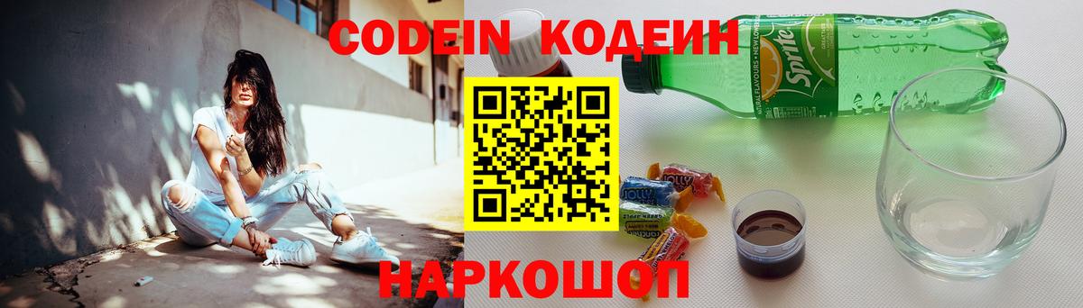 Кодеин напиток Lean (лин)  Вход с VPN  Кодеин Purple Drank  Чехов 