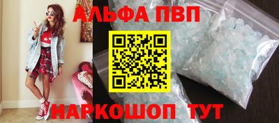 альфа пвп Можайск