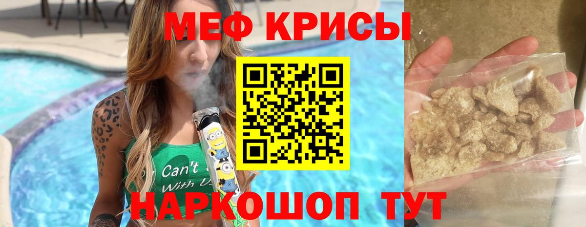 Мефедрон Чехов