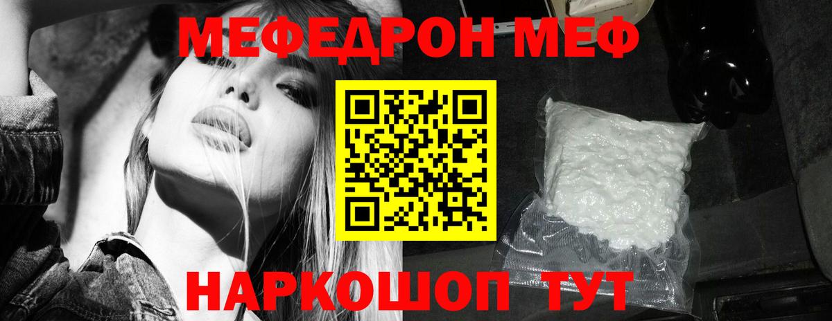 МЕФ  Мефедрон  Вход с VPN  МЕФ mephedrone  Чехов  МЕФ VHQ 