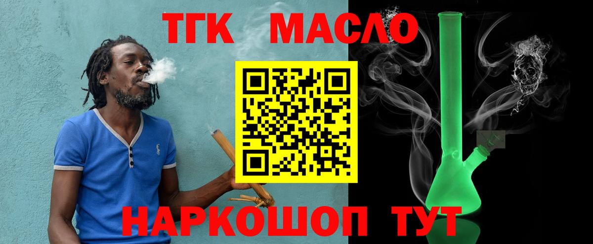ТГК гашишное масло Чехов